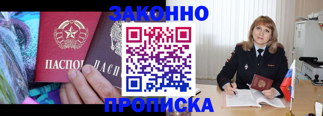 прописка регистрация в Куйбышеве