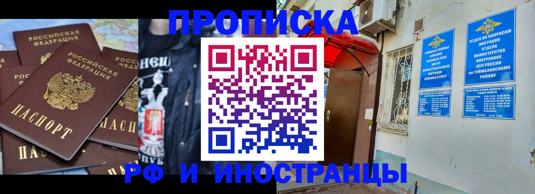 временная регистрация для всех в Куйбышеве