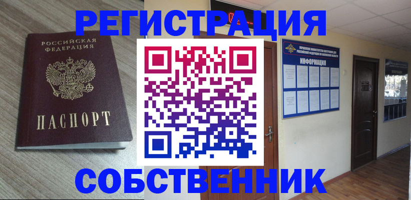 прописка в квартире в Куйбышеве