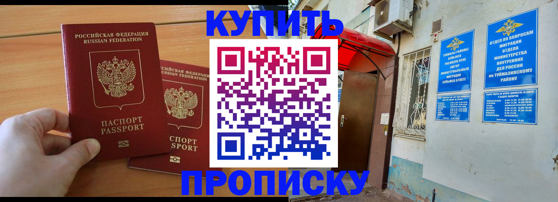 прописка штамп в Куйбышеве