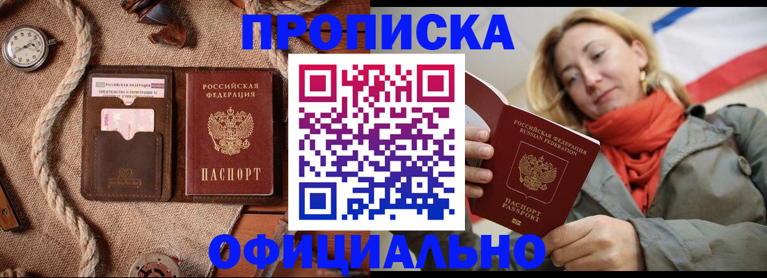 прописка штамп в Куйбышеве